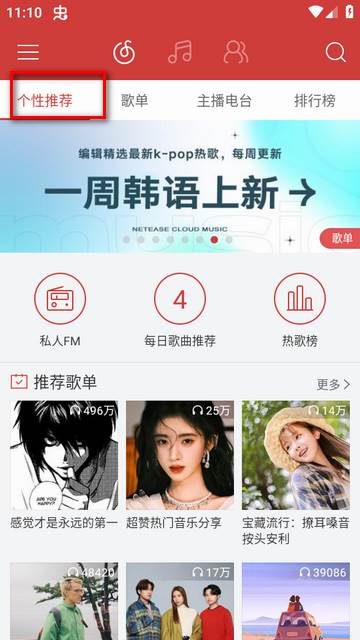 网易云音乐联想深度定制版app最新版
