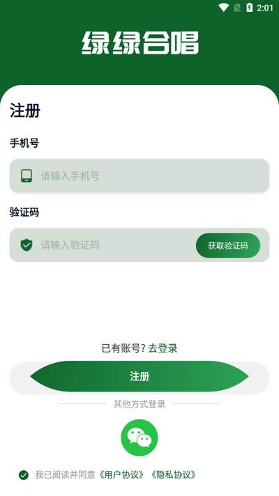 绿绿合唱app手机版