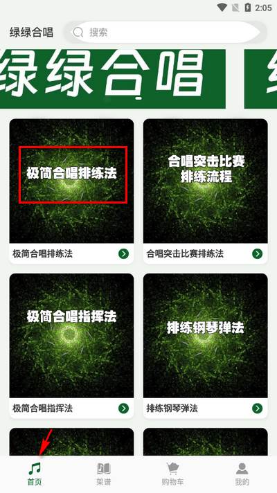 绿绿合唱app手机版