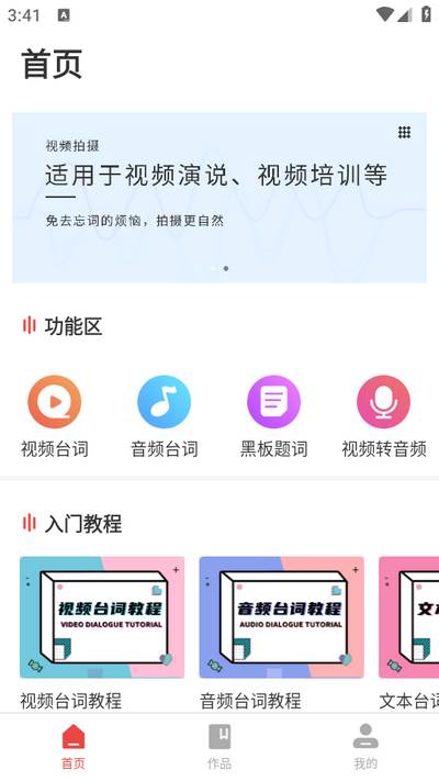 AI提词大师