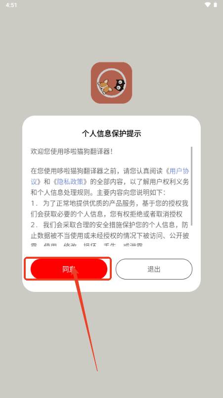 哆啦猫狗翻译器app免费版