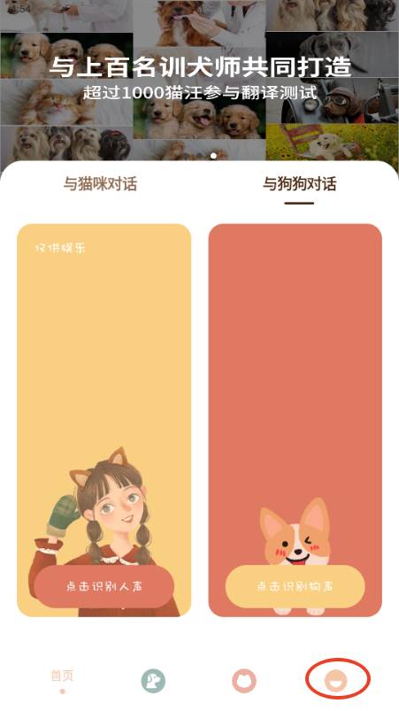 哆啦猫狗翻译器app免费版