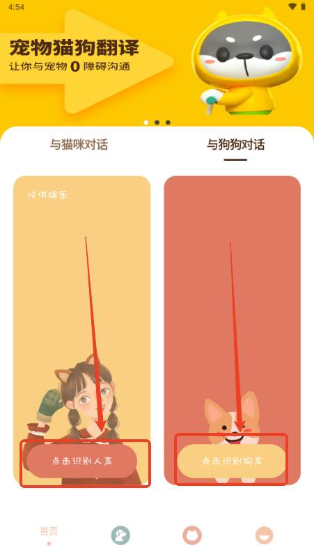 哆啦猫狗翻译器app免费版