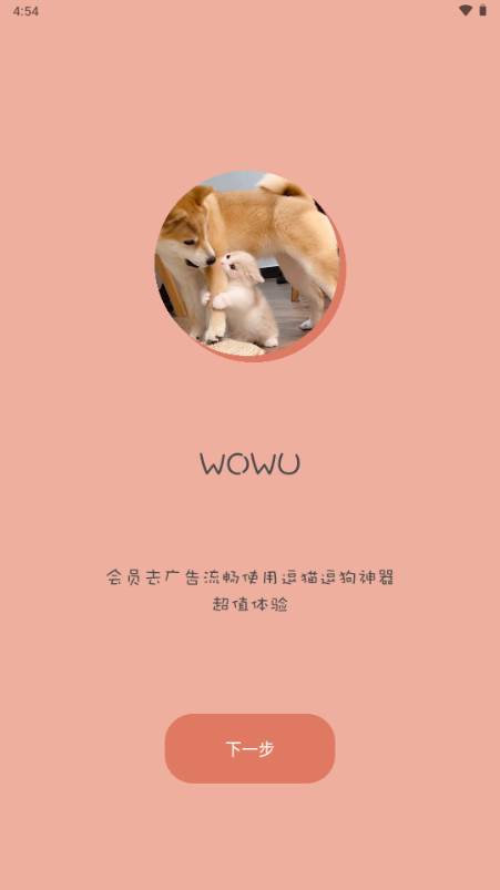 哆啦猫狗翻译器app免费版