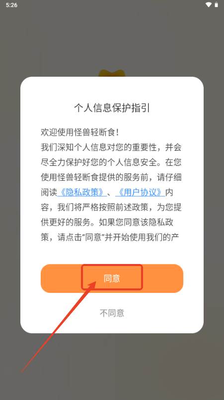 怪兽轻断食app免费解锁会员版
