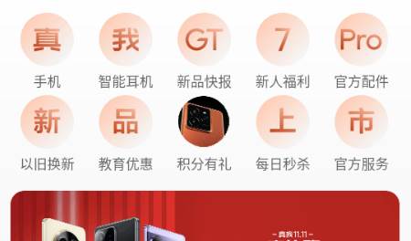 真我商城app安卓手机版