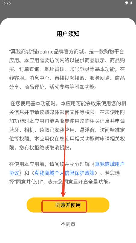 真我商城app安卓手机版