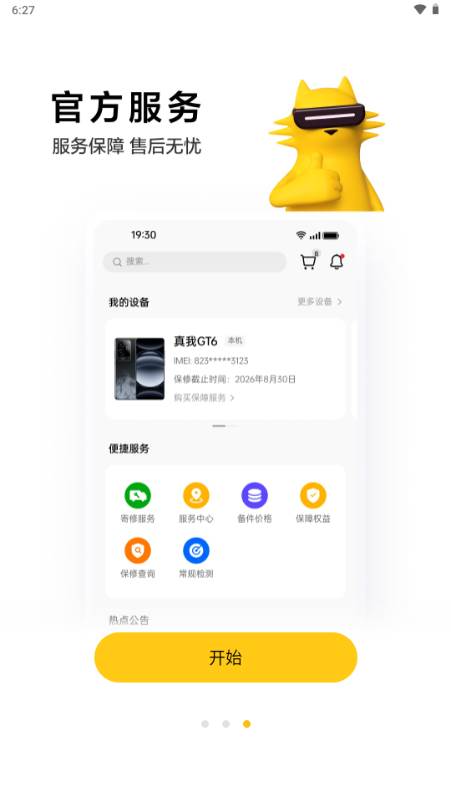 真我商城app安卓手机版