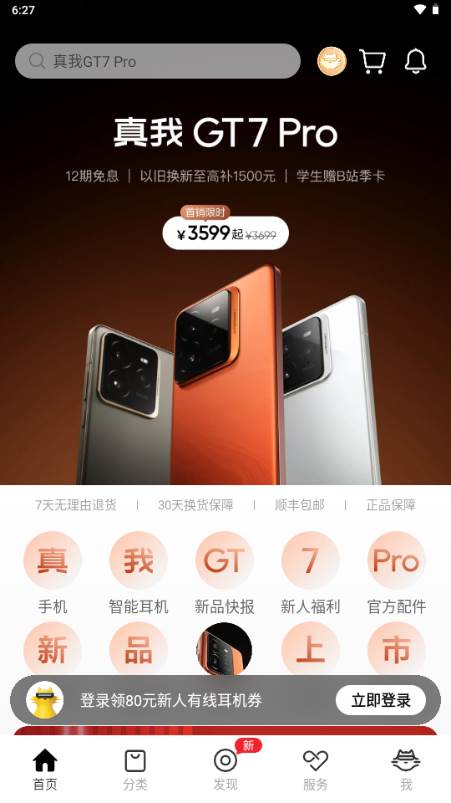 真我商城app安卓手机版