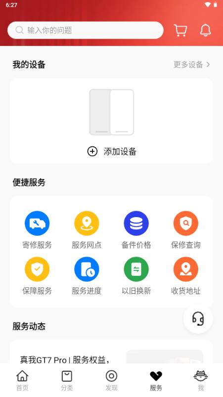 真我商城app安卓手机版