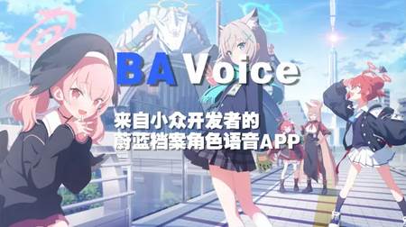 蔚蓝档案语音包(BA Voice)