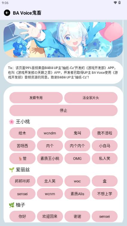 蔚蓝档案语音包(BA Voice)