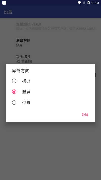 直播魔镜app安卓版