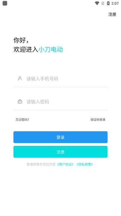 小刀电动app官方版