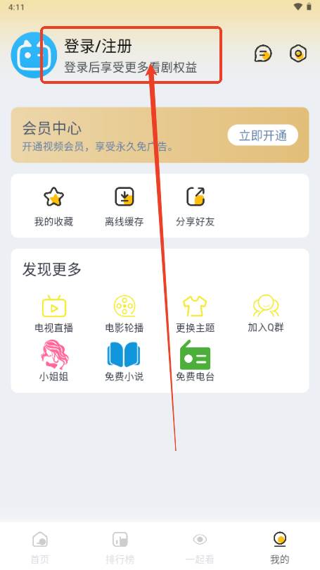 追梦影视去广告纯净版