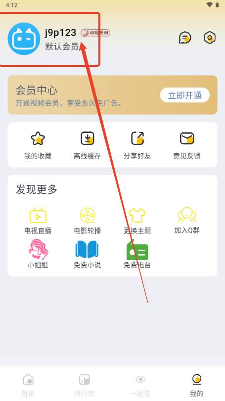 追梦影视去广告纯净版