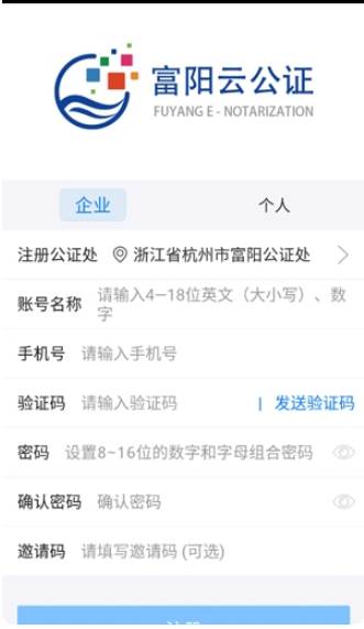 富阳云公证.apk