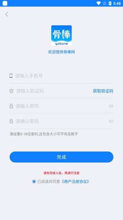 骨棒网app手机版