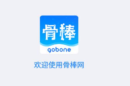 骨棒网app手机版