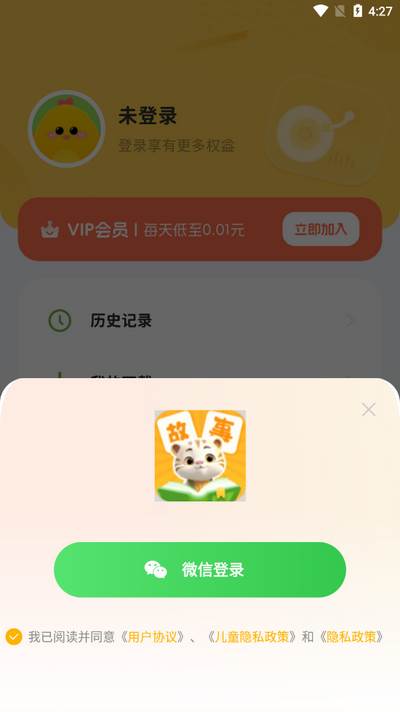 儿童哄睡故事