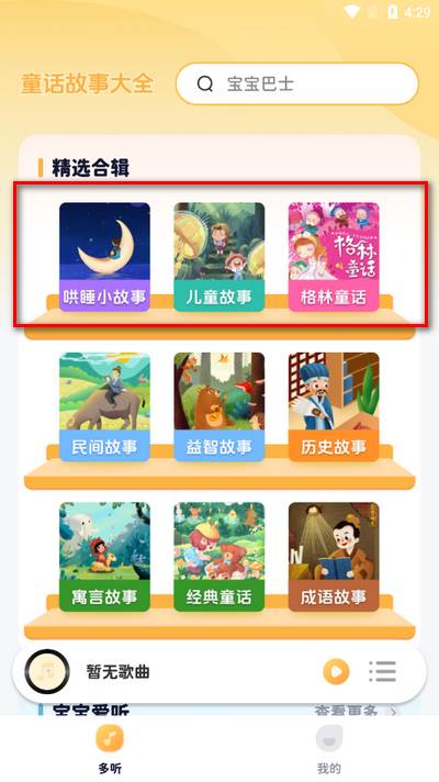儿童哄睡故事