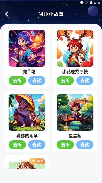 儿童哄睡故事