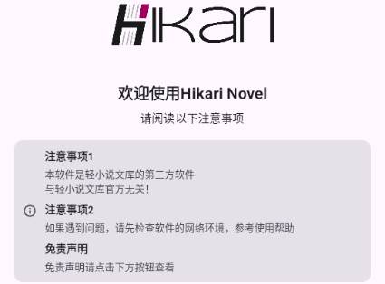轻小说文库第三方(Hikari Novel)