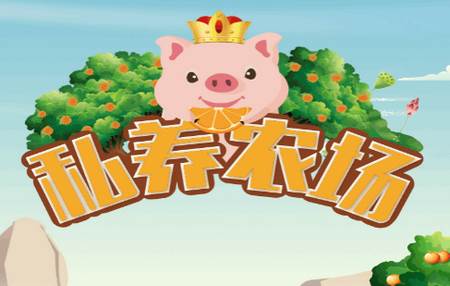 私养农场app官方版