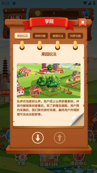 私养农场app官方版