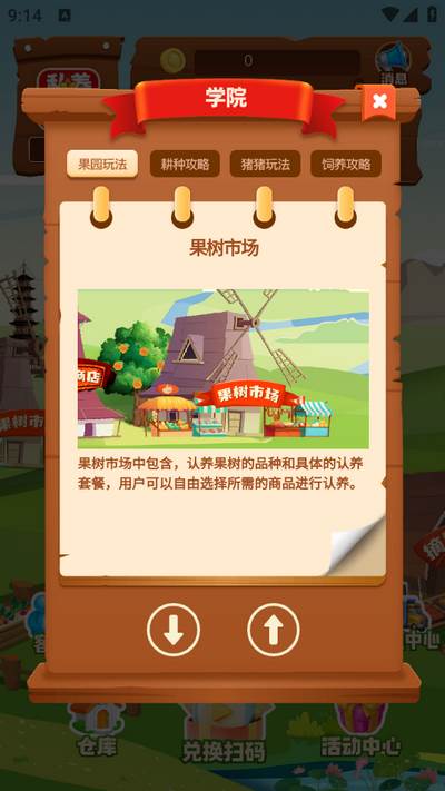 私养农场app官方版