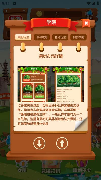 私养农场app官方版