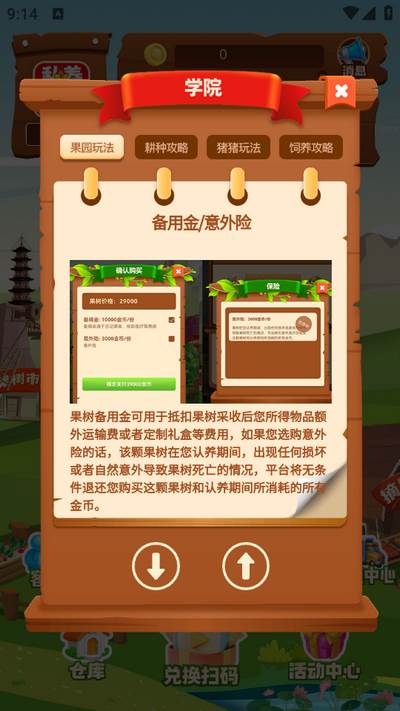 私养农场app官方版