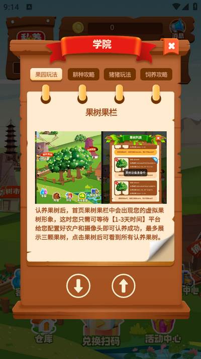 私养农场app官方版