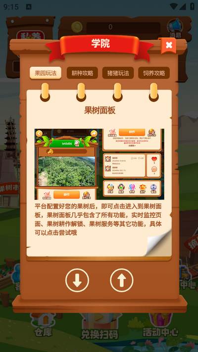 私养农场app官方版