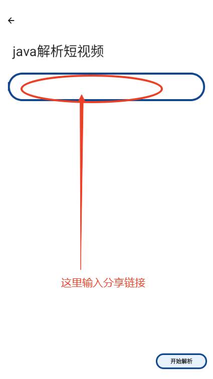 抖快短视频解析app免费版