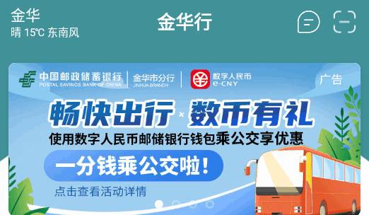 金华行手机客户端