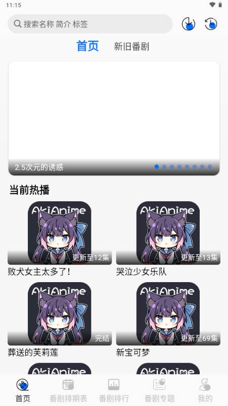 AkiAnime动漫