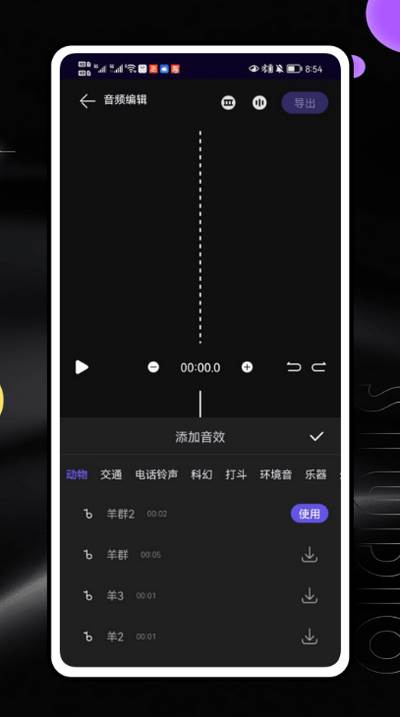 音效助手app最新版