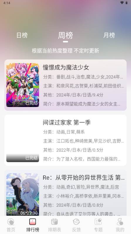 漫次元app免费版