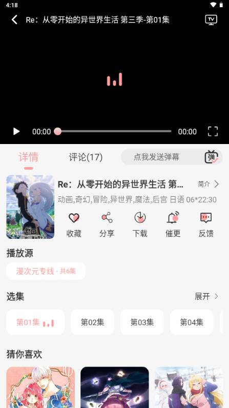 漫次元app免费版