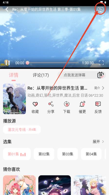 漫次元app免费版