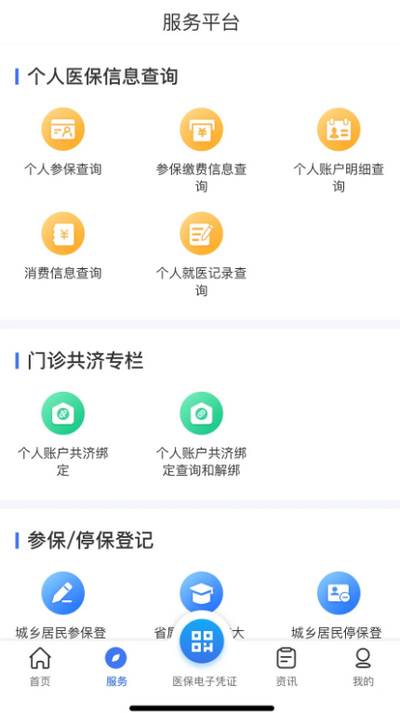 云南医保app官方版