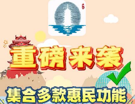 湖州市民通app安卓版