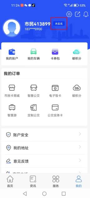 湖州市民通app安卓版