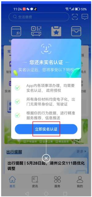 湖州市民通app安卓版