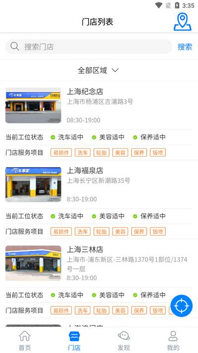 车享家app官方版