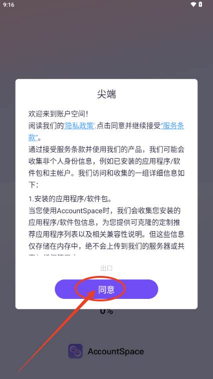 Account Space账户管理工具