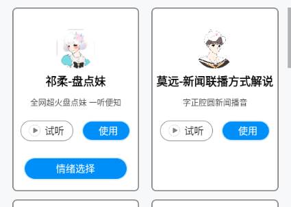 指尖配音app解锁会员版