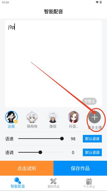 指尖配音app解锁会员版