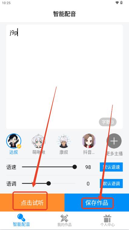 指尖配音app解锁会员版